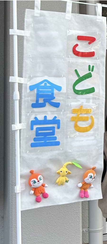 支援者がつくってくれたこども食堂ののぼり